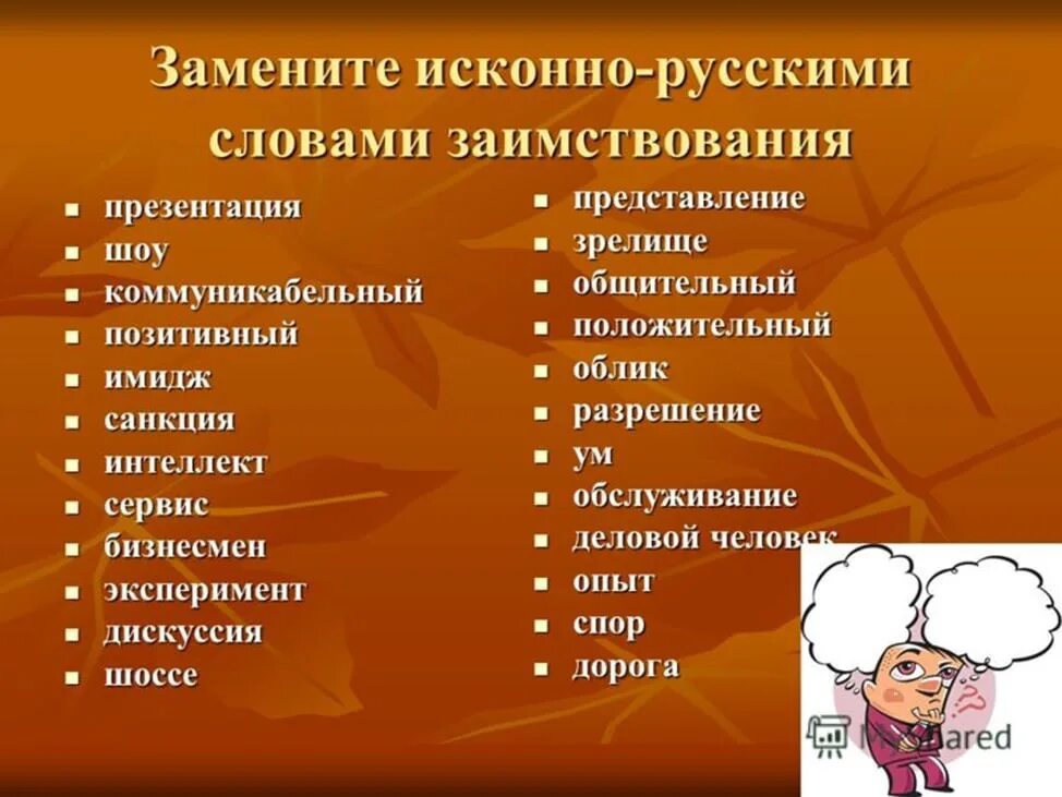 Https русское слово. Исконно русские слова. Исконно русские и заимствованные слова. Исконниирусские слова. Исконно русские слова примеры.