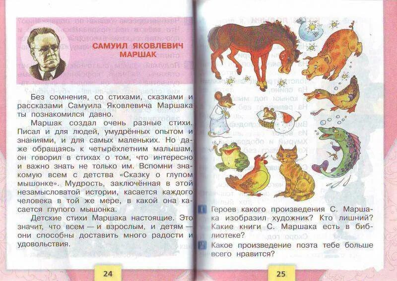 Чтение 2 класс 2 часть. Литературное чтение 2 класс учебник 1 часть Климанова стр 24. Иллюстрации в учебниках литературы. Литература чтение 2 класс учебник. Литературное чтение 2 класс учебник.