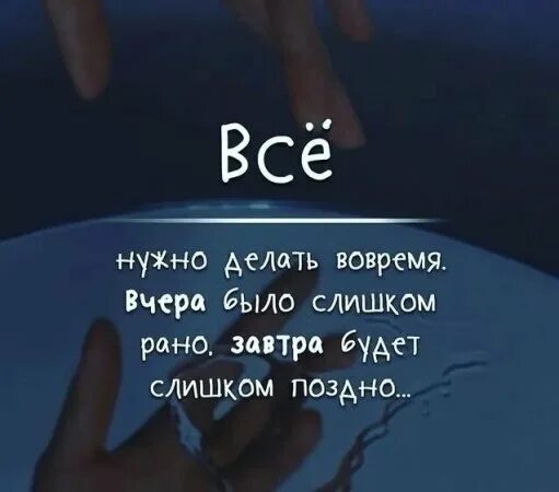 Сделать вовремя или. Иногда во время сделанные шаги меняют походку всей жизни. Сделать вовремя или. Часы пунктуальность. Вчера было рано завтра будет поздно.