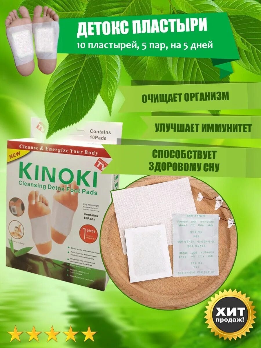 Пластырь для стоп детоксикационный. Детокс пластырь. Детокс пластырь киноки для ног в ташкенте. Пластырь kinoki detox. ??пластырь киноки детокс для ног kinoki detox 10 шт.