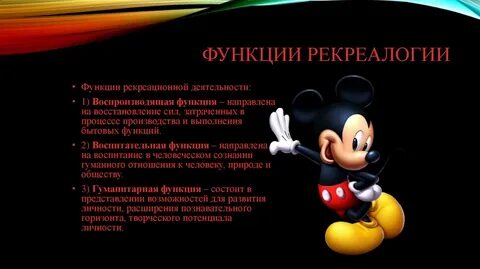 Рекреационная функция массовой культуры