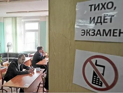 Идет экзамен