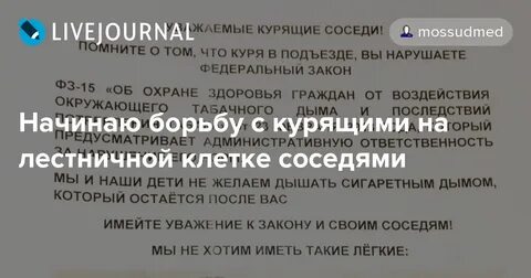 Соседи курят в квартире у нас воняет