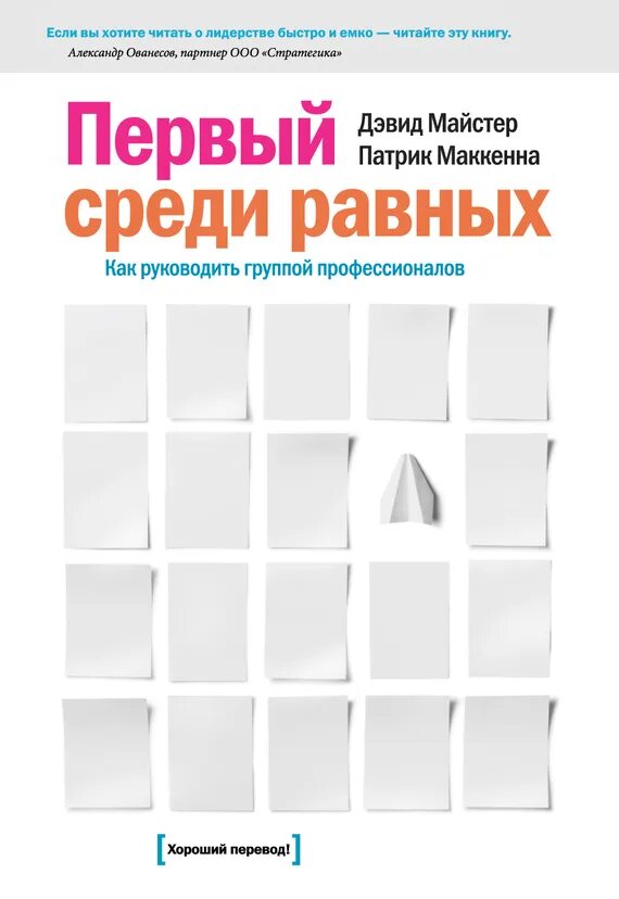 Читать первый среди равных 7