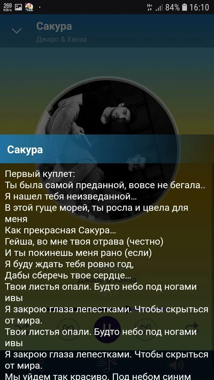 Джара Ханзо. Джаро Ханза Селяви. Текст песни Джаро на на на. Текст песни Селяви Джаро и Ханза. Джаро слышь малая