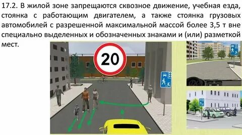 Проезд через жилую зону