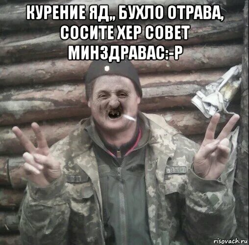 Курение вред вино отрава. Бухло отрава. Алкоголизм яд. Турник прикол. Алкоголь яд рисунок.
