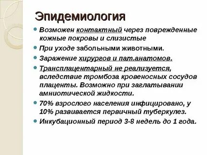 Туберкулез инкубационный период