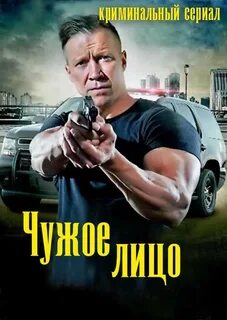 Чужое лицо