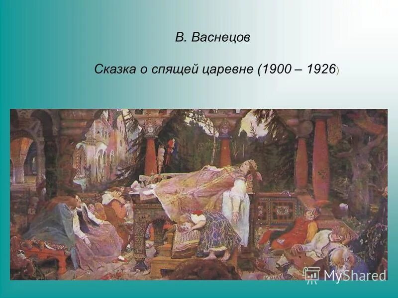Сказка о спящей царевне жуковского. Спящая царевна василий андреевич жуковский какой жанр. Спящая царевна жуковский. Тема стихотворения сельское кладбище жуковского. Сказка о спящей царевне жуковского.