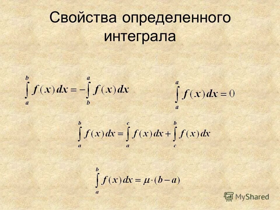 Интеграл