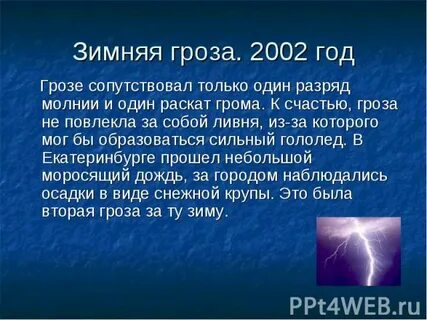 Значение толпы в грозе