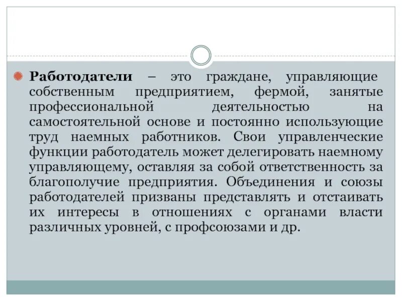 Используется труд наемных работников