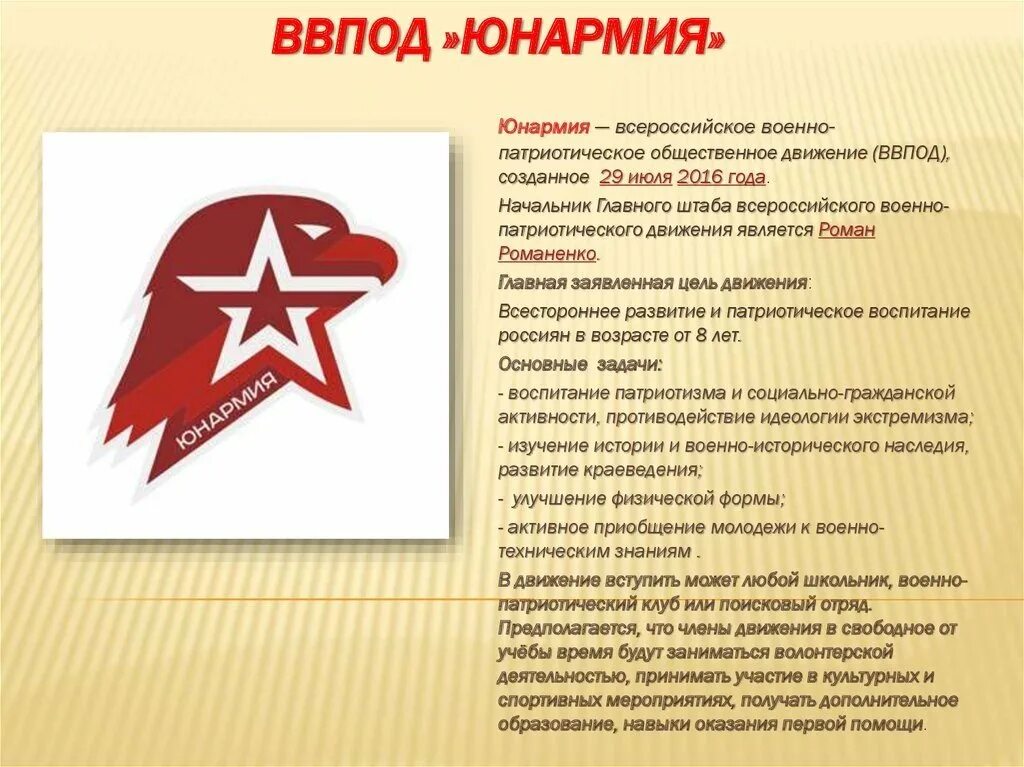 Как называется юнармия. Юнармия эмблема. символы юнармейского движения. юнармия листовка. юнармия презентация.