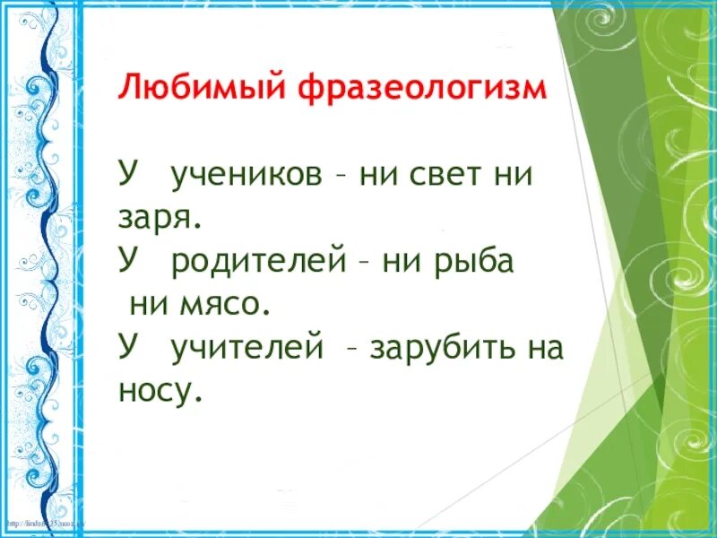 Ни рыба ни мясо почему ни. Ни рыба ни мясо фразеологизм. Фразеологизм ни рыба. Ни рыба ни мясо значение фразеологизма. Ни рыба ни мясо синоним фразеологизм.