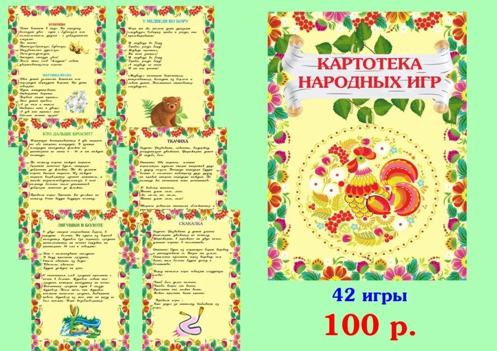 Картотека хороводных игр в подготовительной. Народные игры. Подвижные народные игры. Картотека русских хороводных игр для детей. Картотека народные игрушки.