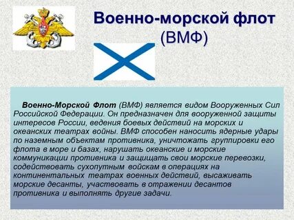 Военно морские войска виды