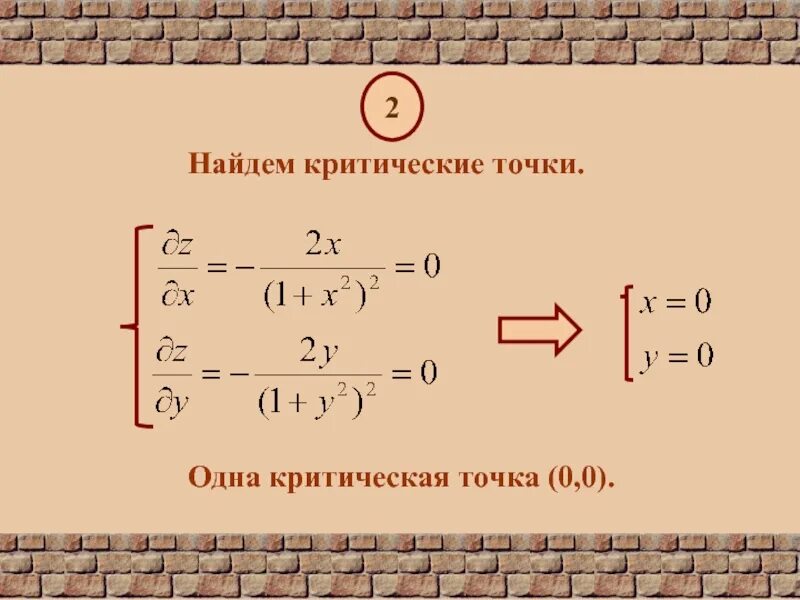 Критические и стационарные точки. Как найти критические точки. Нахождение критических точек. Как найти стационарные и критические точки. Пример нахождения критических точек.