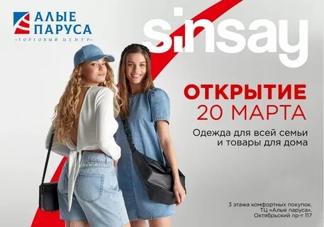 Sinsay каталог товаров