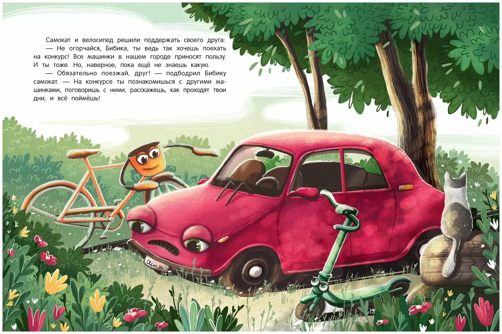 Доманская л. приключения автомобильчика Бибики.. Приключения Бибики книга. Книги про машины для детей.