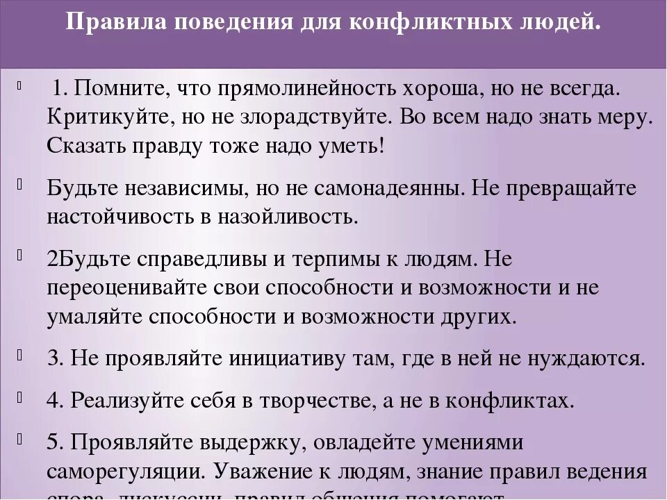 Правила бесконфликтного поведения. Бесконфликтное общение детей. Качества важные для бесконфликтного общения. Принципы бесконфликтного общения