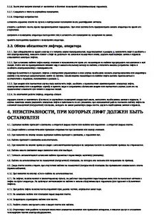 Требования к обслуживанию лифтов