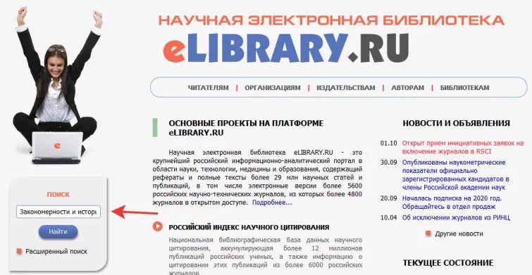 Ринц elibrary. Елайбрари это. Елайбрари это. Научная электронная библиотека. Елайбрари научная.