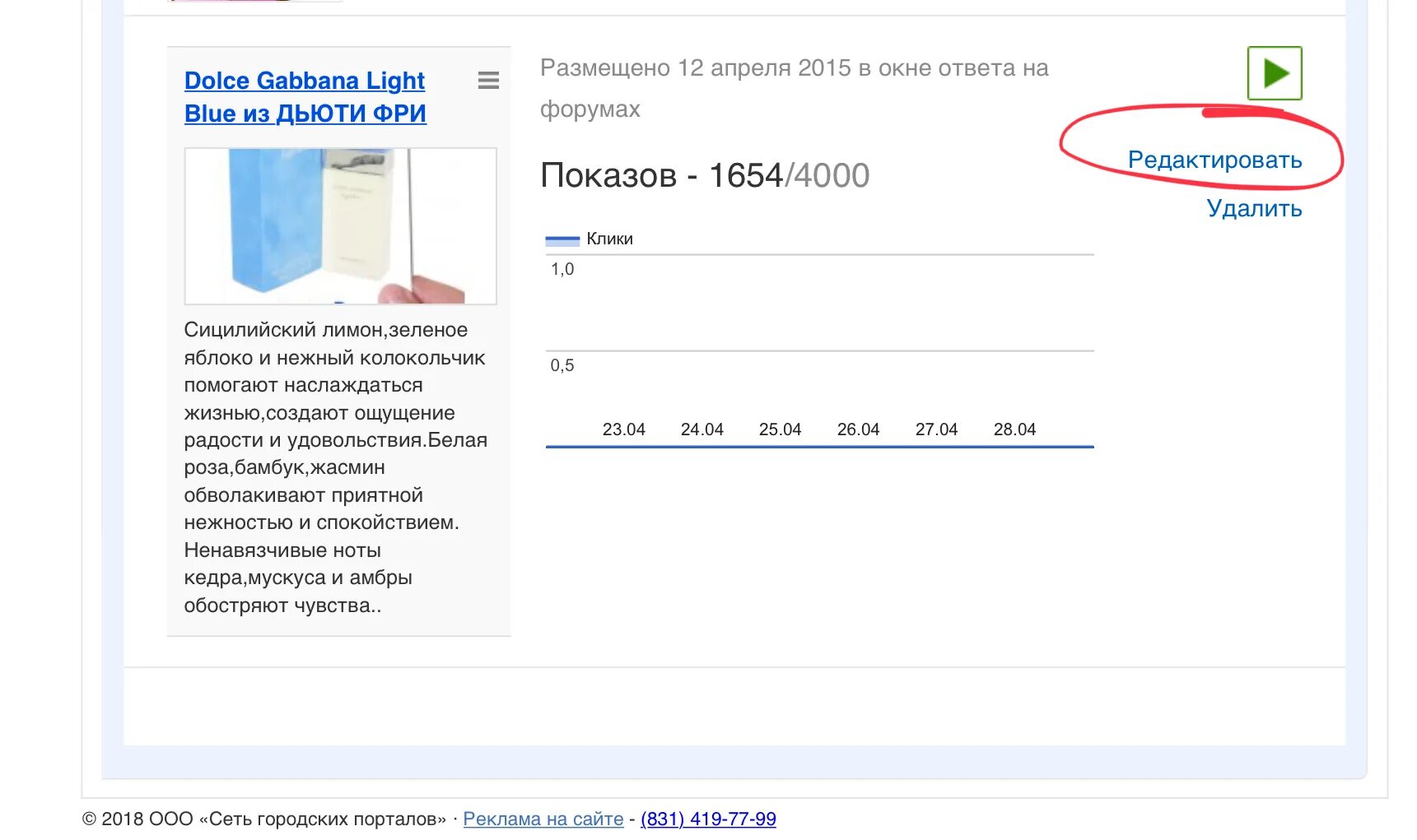 Ответило форум