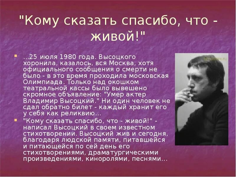 Вольф высоцкий. Доклад о Владимире высоцком. Высоцкий презентация.