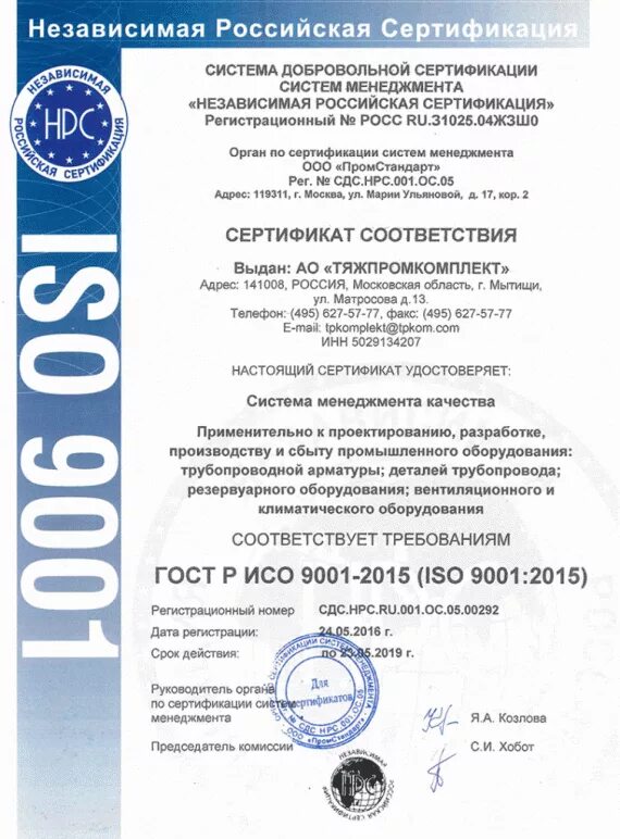 Гост 2000 2023. Сертификат ИСО 9001. Сертификат качества ISO 9001 2000. Сертификат ГОСТ Р ИСО 9001. Сертификата предприятия по стандартам ISO 9000 – 9001.