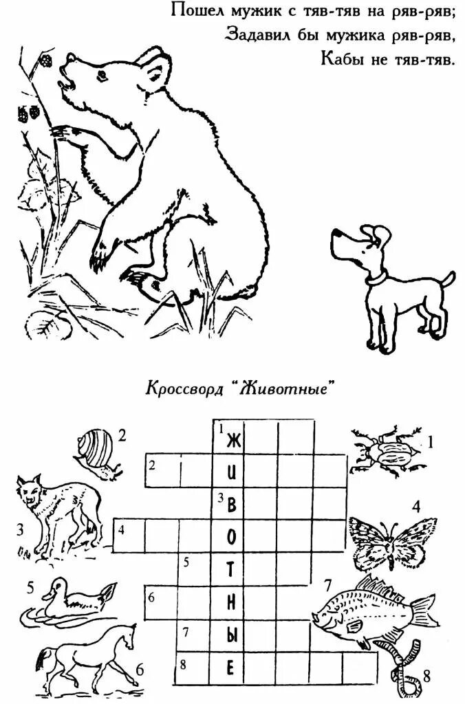 Детские кроссворды про животных. Кроссворд про животных. Кроссворд про природу для детей. Кроссворд про животных для детей.