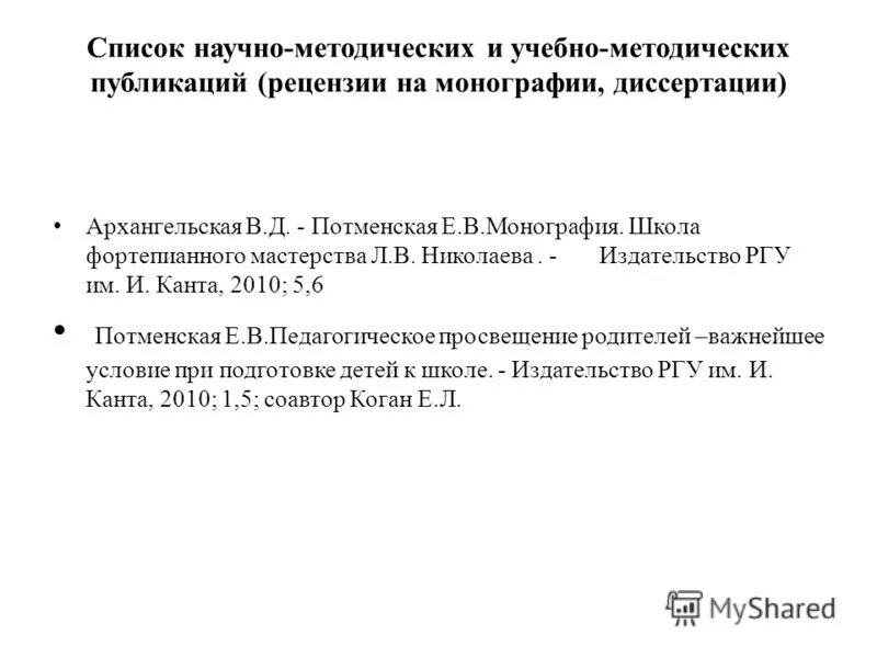 Список научных и научно методических работ. Список научных и научно методических работ