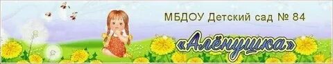 Детский центр сад аленушка