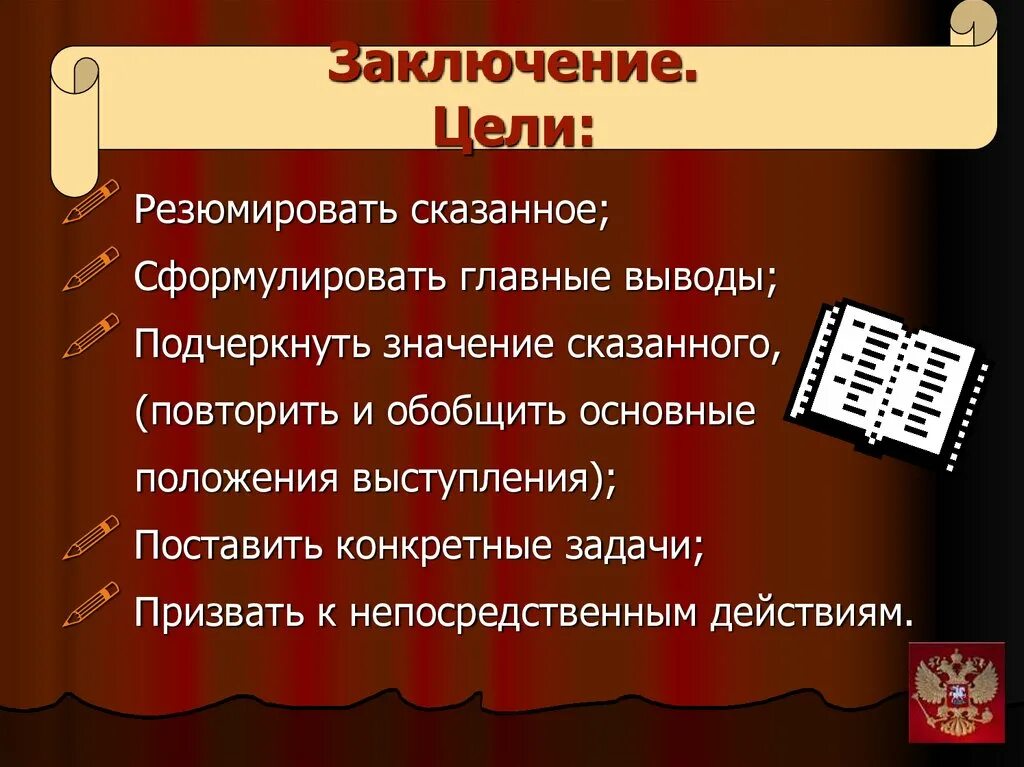 Основные положения выступления