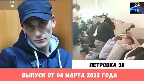 38 выпуск