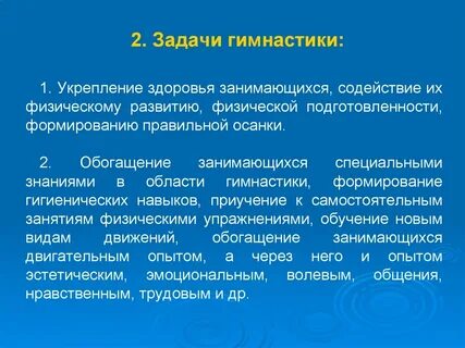 Задачи гимнастики ответ