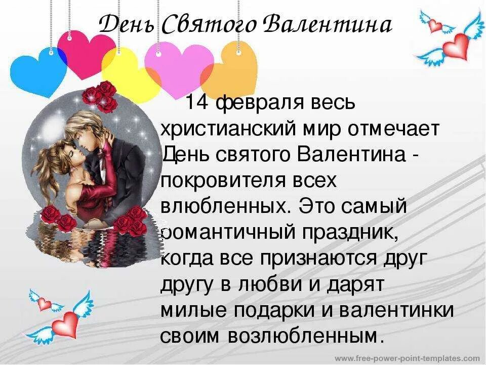 Как называют 14 февраля