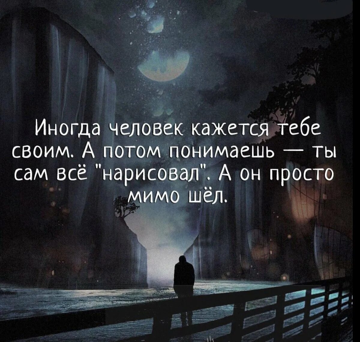 Людей но и понять самого себя. Иногда цитаты. Простые цитаты. Нужные цитаты. Мудрые мысли.