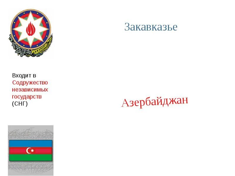 Наши ближайшие соседи 3 класс окружающий мир. Сообщение наши ближайшие соседи. Проект наши ближайшие соседи. Сообщение по теме наши ближайшие соседи.