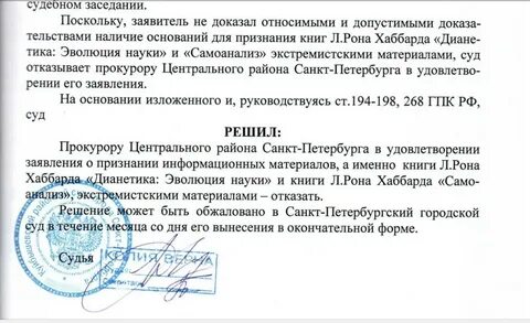 Решение о признании организации экстремистской