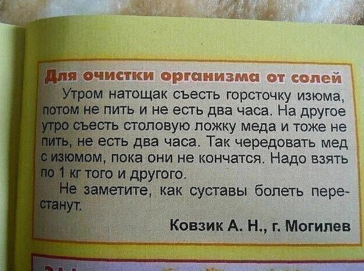 Как избавить от соли. Чистка организма от солей. вывод солей из организма человека. как очистить организм от соли. препараты выводящие соль из организма.