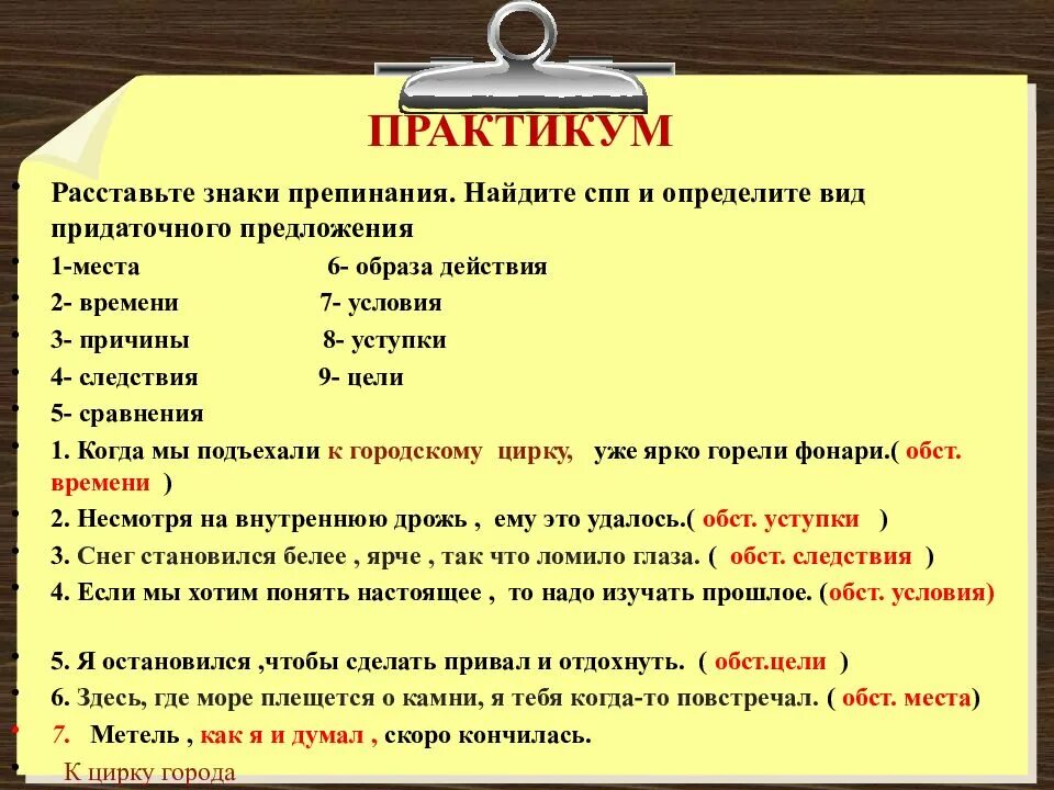 Определите тип спп расставьте знаки препинания. Практикум СПП. СПП предложения. Практикум по СПП цели. Практикум по определению видов СПП.