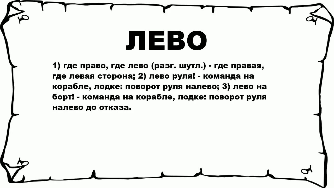 Что обозначает слово где. Где лево где право. Бойкот. Стих про веер. Загадка про веер.