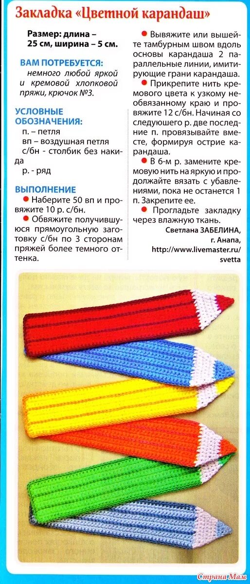 Вязаные закладки для книг крючком. Закладки для книг крючком. Закладки для книг крючком схемы. Закладка крючком описание. Закладки для книг крючком.