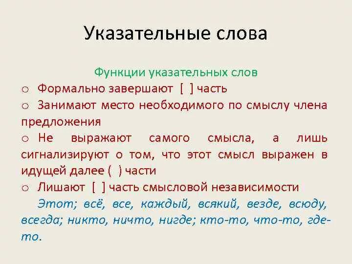 Которым это указательное слово. Указательные предложения. Указательные слова в сложноподчиненном предложении. Указательные слова в сложноподчиненном предложении примеры. Указательные слова в спп.
