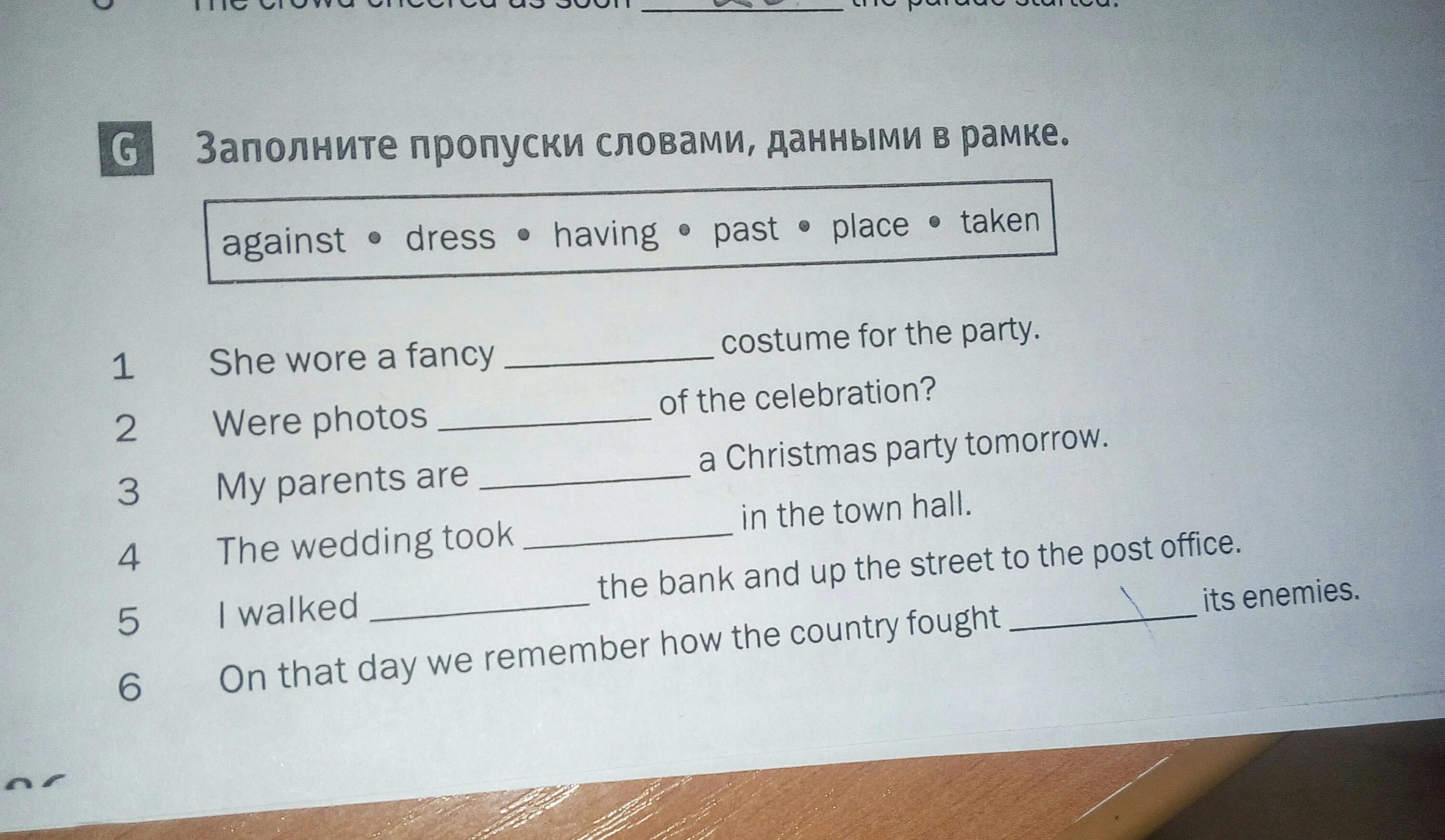 Заполни пропуски в предложениях используя слова. Заполните пропуски словами данными в рамке against Dress having past place taken. Заполни пропуски. Заполните пропуски словами данными в рамке. Заполните пропуски словами данными в рамке against Dress having.