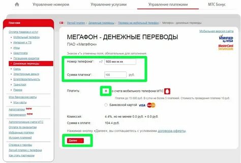 Перевести деньги смс мтс на мегафон