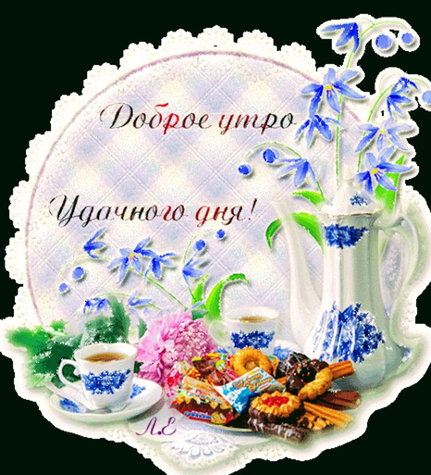 Картинки с добрым утром февраля и здоровья. Открытки доброе утро. Чудесные открытки с добрым утром. Открытки доброе утро хорошего дня. Открытка с добрым утром хорошего дня.