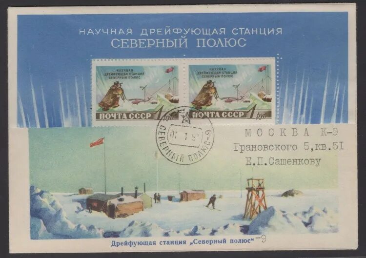 Сколько дней дрейфовала станция северный полюс. Дрейфующая станция северный полюс 41. станция северный полюс 32. геологическая станция северный полюс. станция северный полюс сейчас.