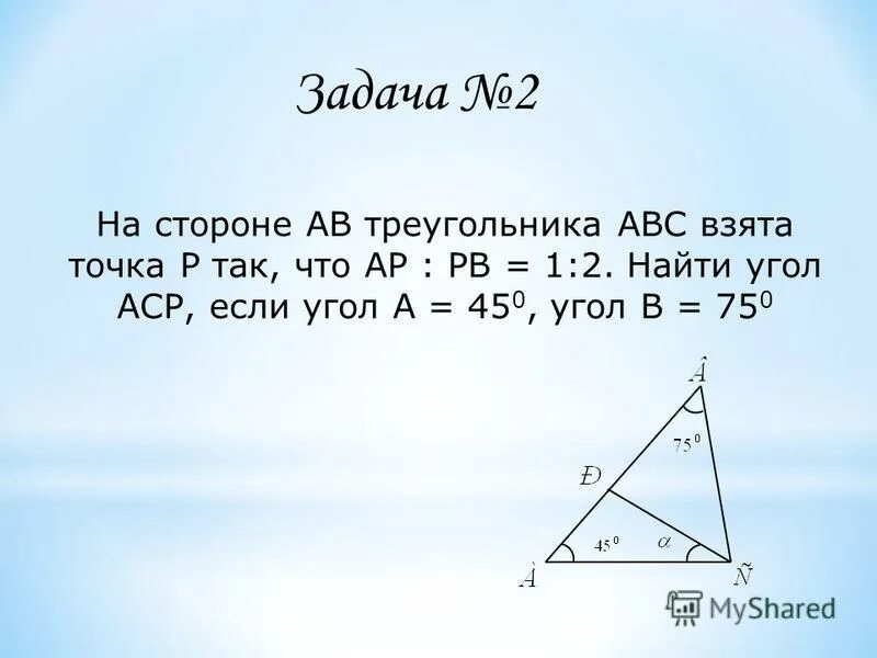 найдите площадь треугольника ab 22 см. найдите площадь треугольника ab 22 см. найдите площадь треугольника ab 22 см. найти угол dce. найдите х145.